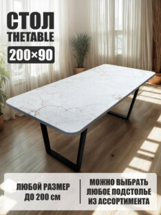 Стол письменный прямоугольный дизайнерский лофт THETABLE 200х90 2.40/2.1