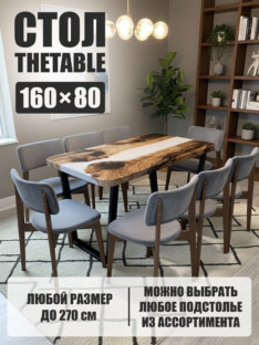 Стол кухонный обеденный прямоугольный дизайнерский лофт THETABLE 160х80 3.39/2.1