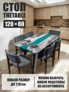 Стол письменный прямоугольный дизайнерский лофт THETABLE 120х80 3.43/2.2