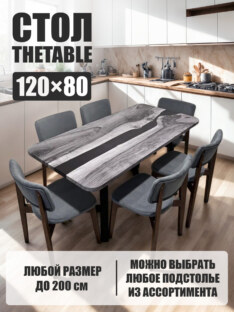 Стол кухонный обеденный прямоугольный дизайнерский лофт THETABLE 120х80 5.40/1.1
