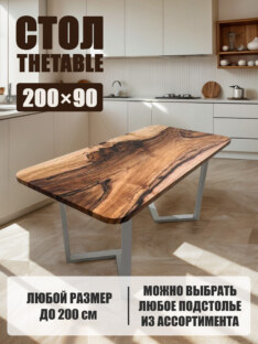 Стол кухонный обеденный прямоугольный дизайнерский лофт THETABLE 200х90 12.5/3.2