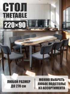 Стол кухонный обеденный овальный дизайнерский лофт THETABLE 220х90 3.22/3.2
