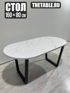 Стол кухонный обеденный овальный дизайнерский лофт THETABLE RU 160х80 2.21/2.1