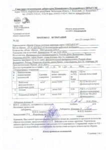 протокол испытаний. (1)